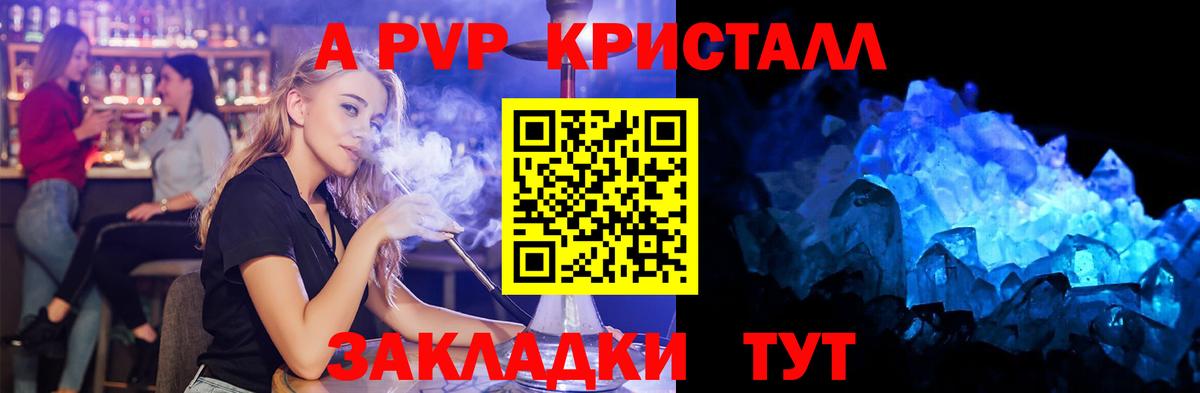 Alpha PVP  A-PVP СК  Вход с VPN  Ахтубинск  A PVP мука 