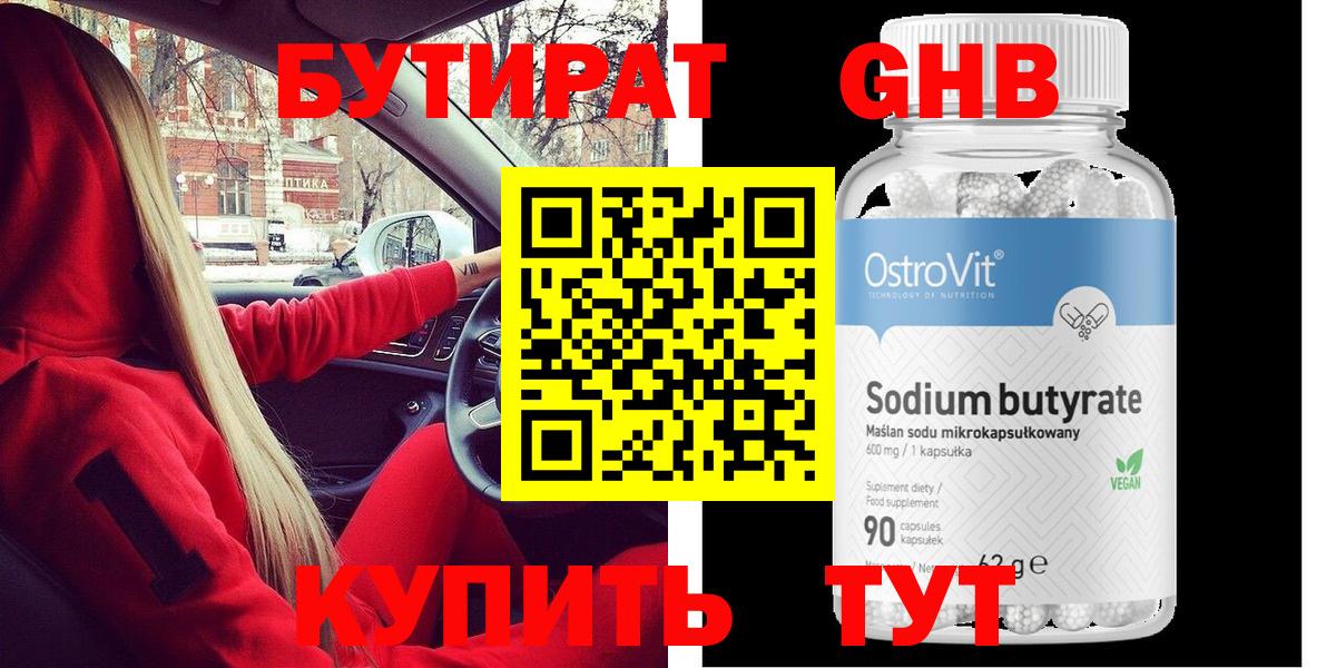 БУТИРАТ Butirat  Вход с VPN  Ахтубинск 