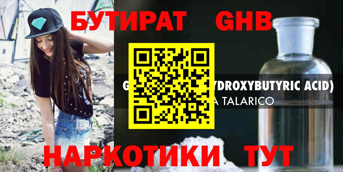 БУТИРАТ бутик Ахтубинск