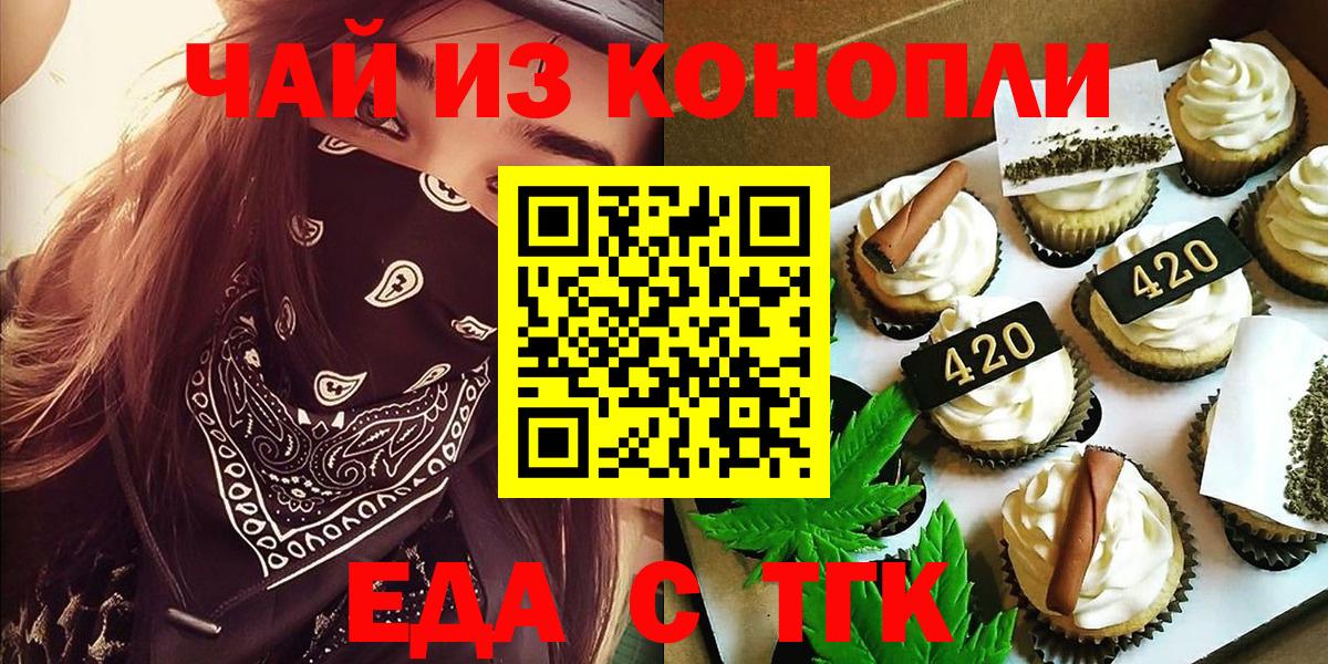 Ахтубинск  Еда ТГК конопля  Вход с VPN 