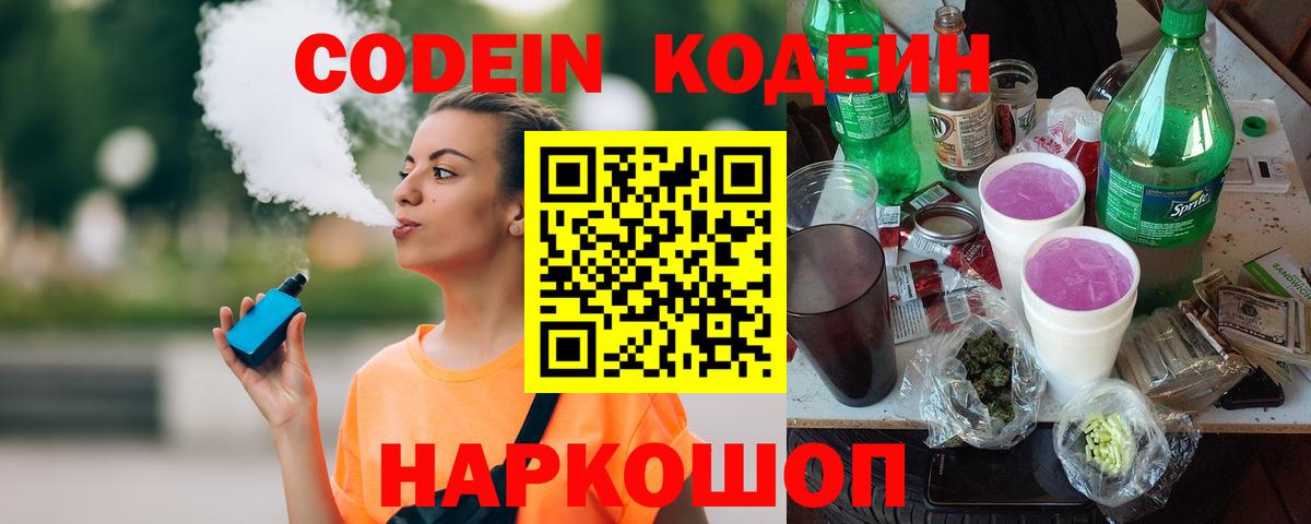 Ахтубинск  Codein Purple Drank  Вход с VPN 