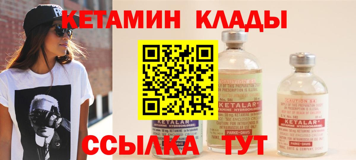 Ахтубинск  Кетамин VHQ  Вход с VPN 