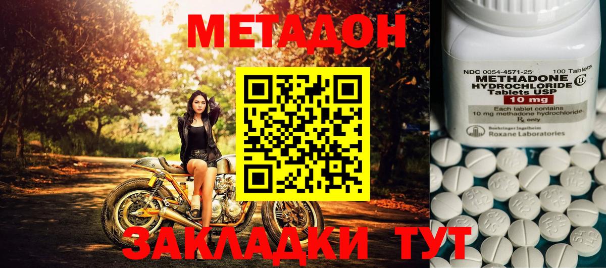 МЕТАДОН кристалл  Вход с VPN  Метадон белоснежный  Ахтубинск 