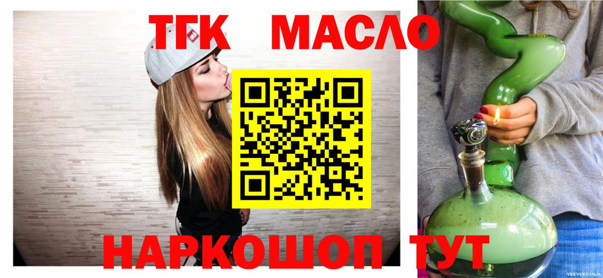 ТГК вейп с тгк Ахтубинск